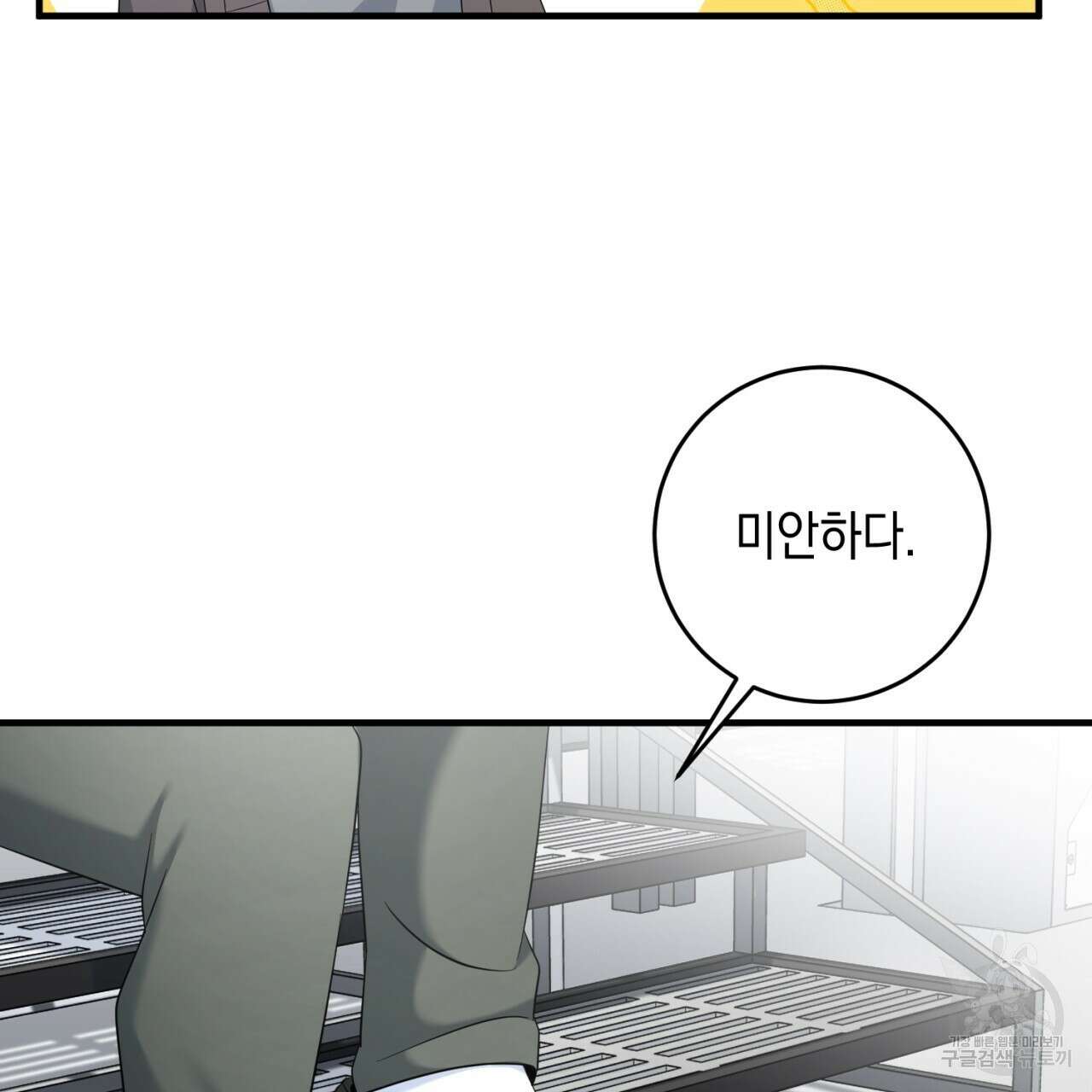 철수를 구하시오 56화 127