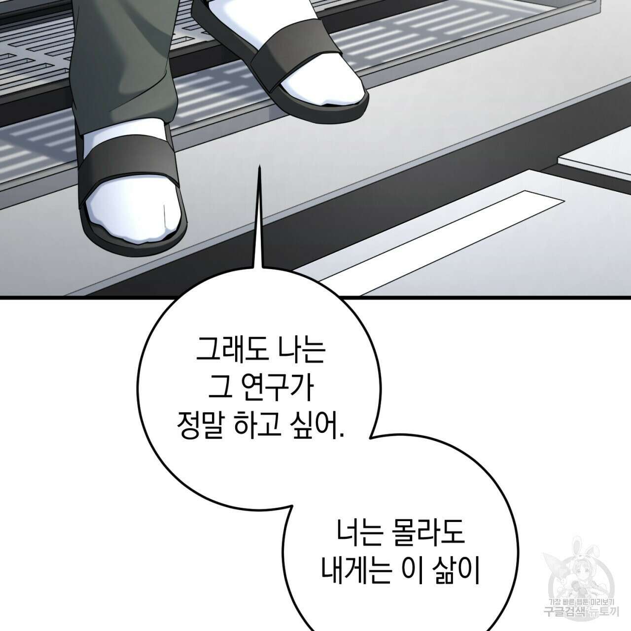 철수를 구하시오 56화 128