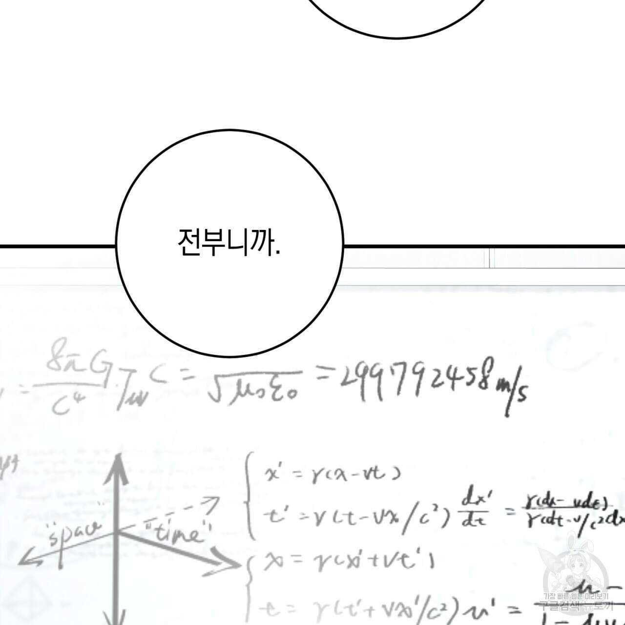 철수를 구하시오 56화 129