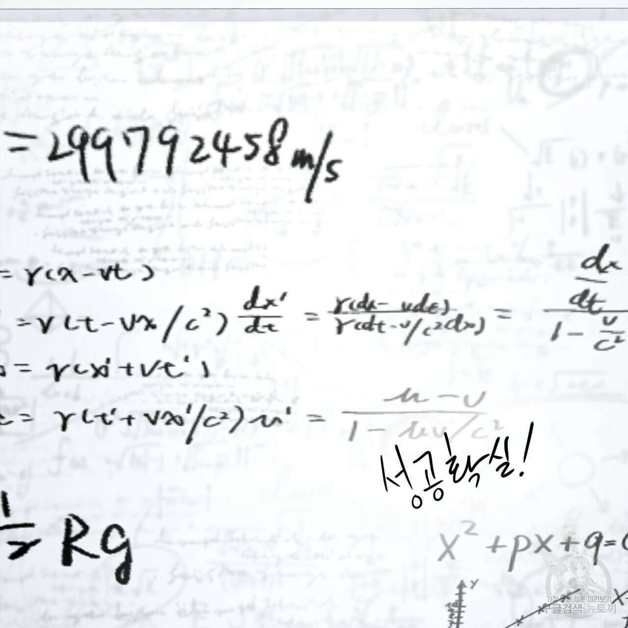 철수를 구하시오 56화 133