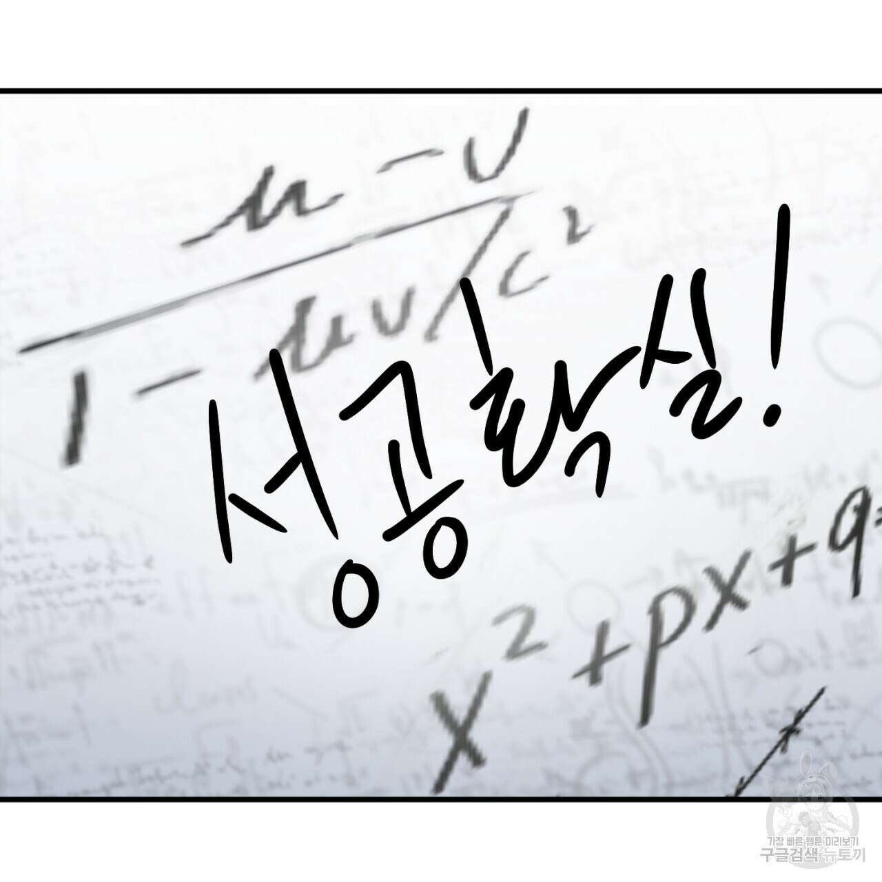 철수를 구하시오 56화 135