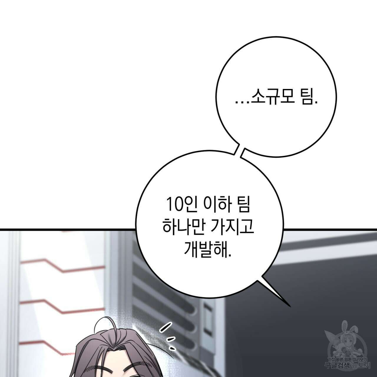 철수를 구하시오 56화 137