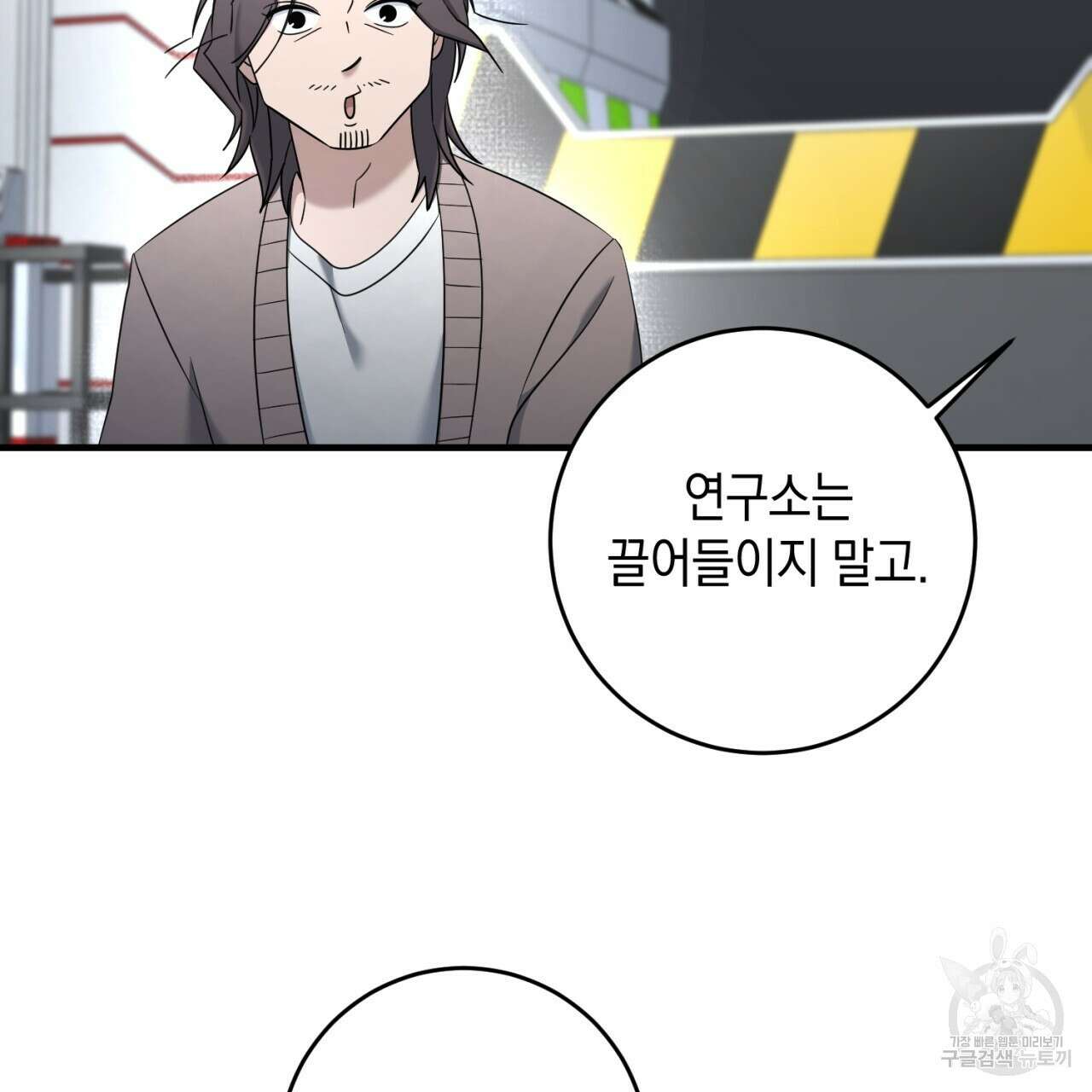 철수를 구하시오 56화 138