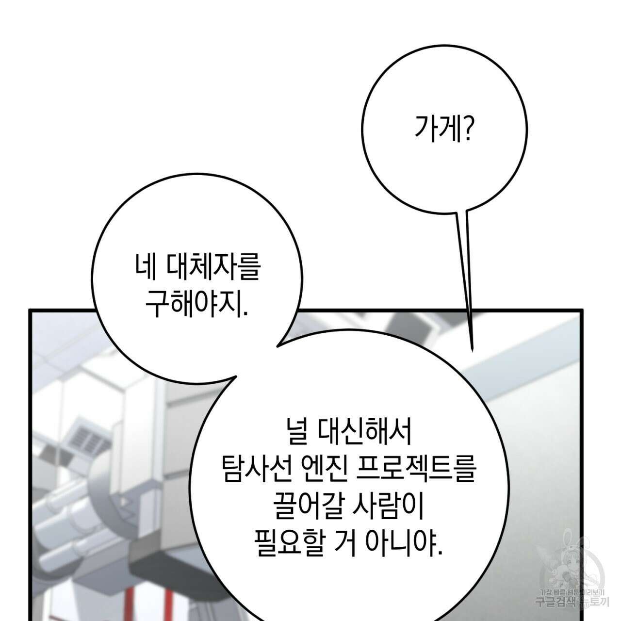 철수를 구하시오 56화 142