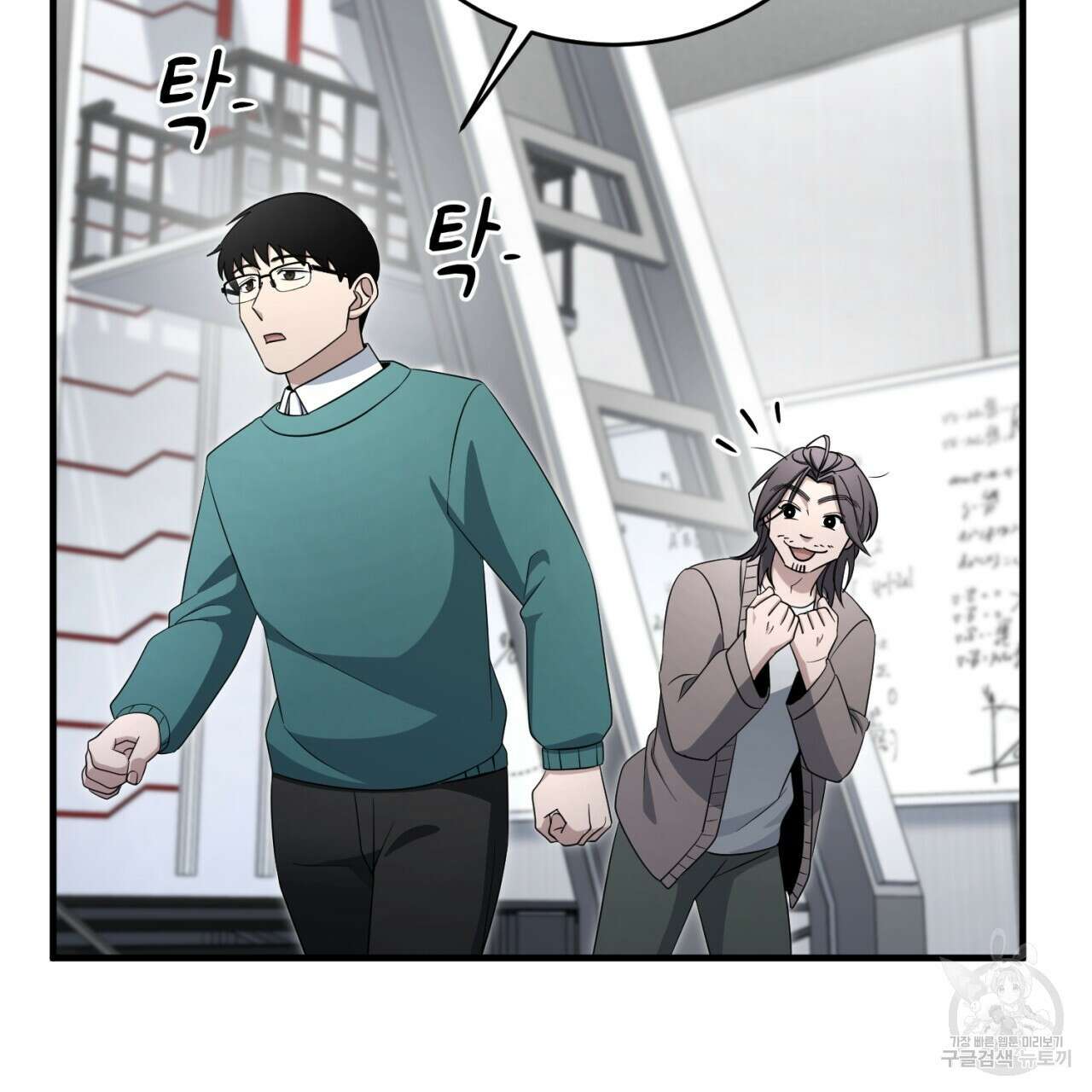 철수를 구하시오 56화 143