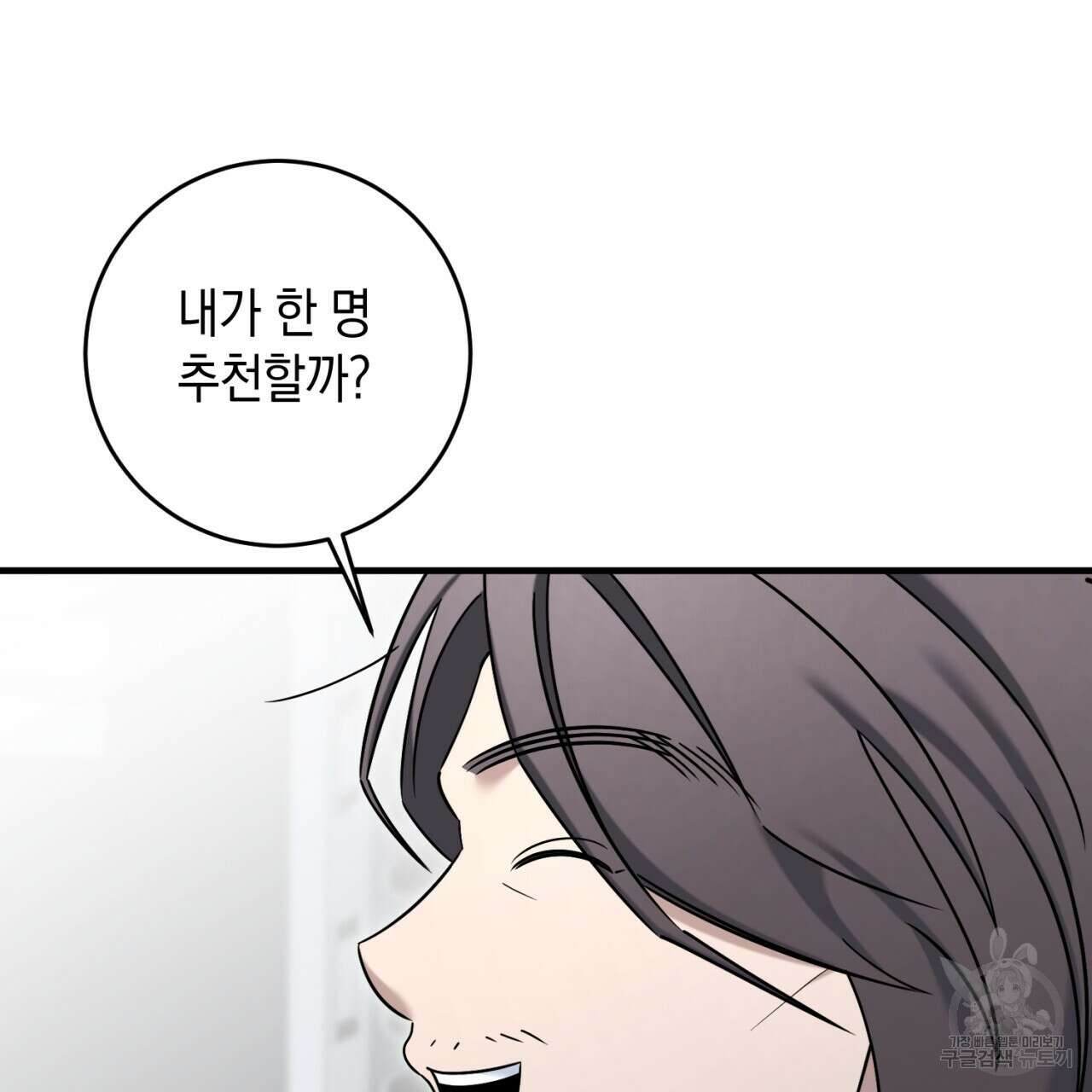 철수를 구하시오 56화 144