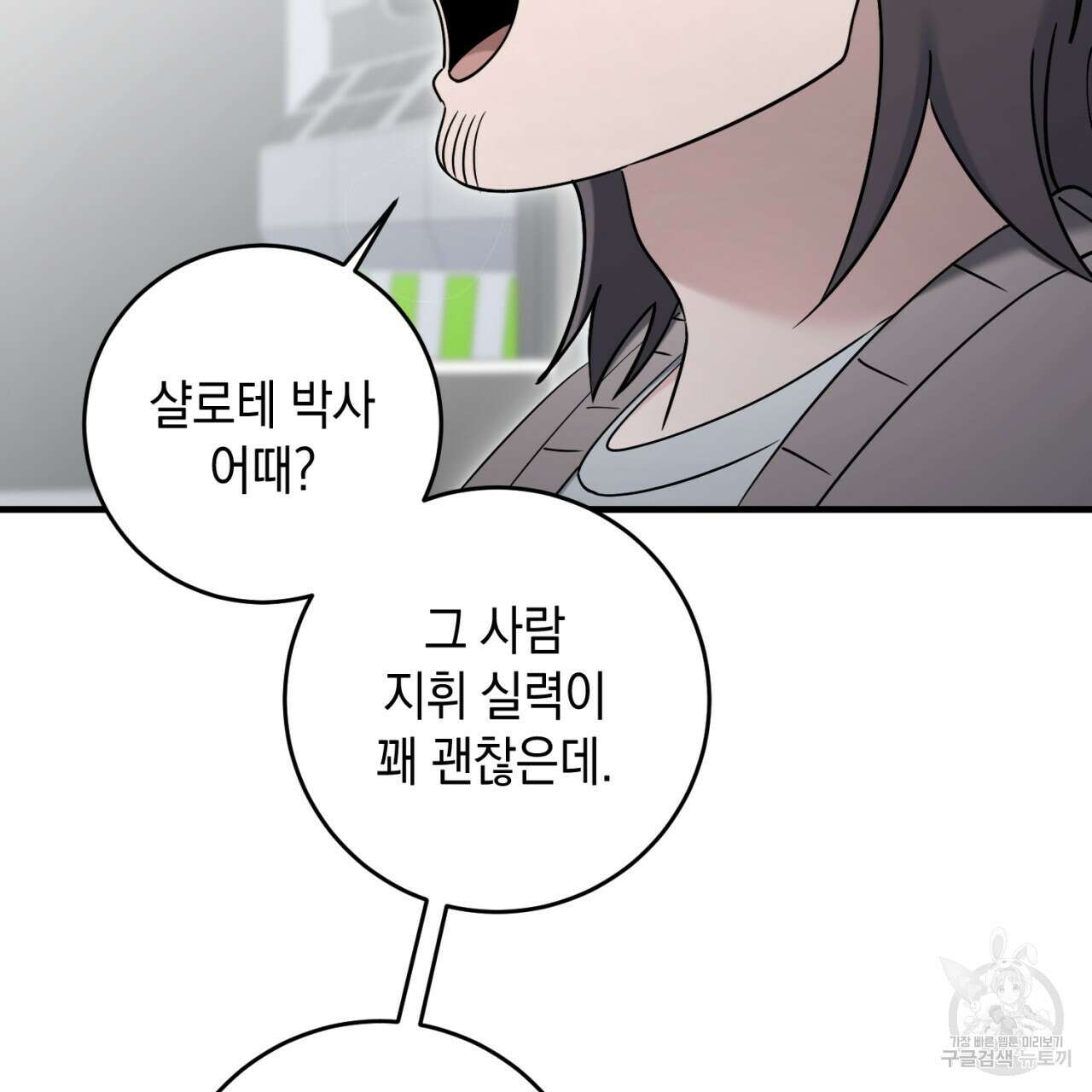 철수를 구하시오 56화 145