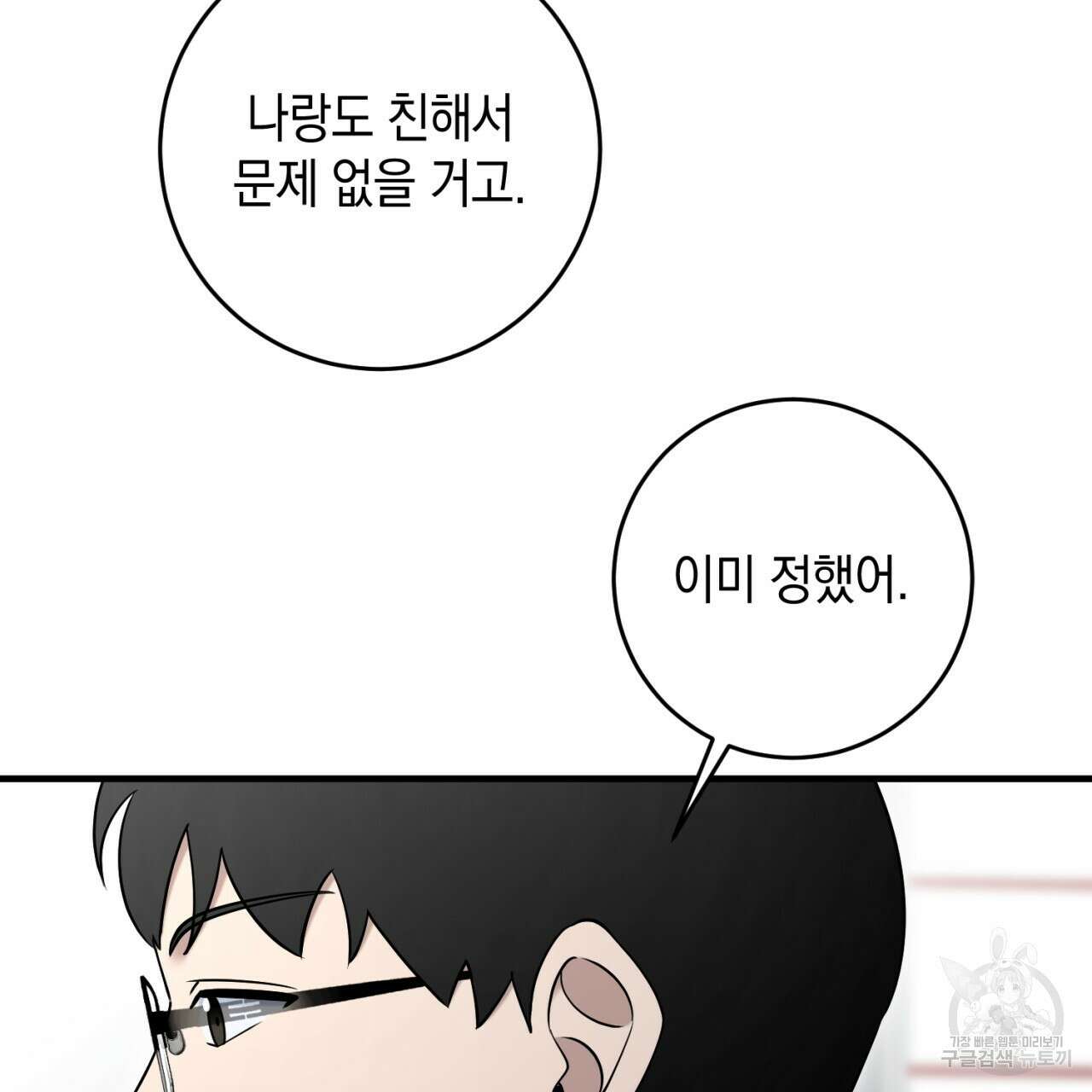 철수를 구하시오 56화 146