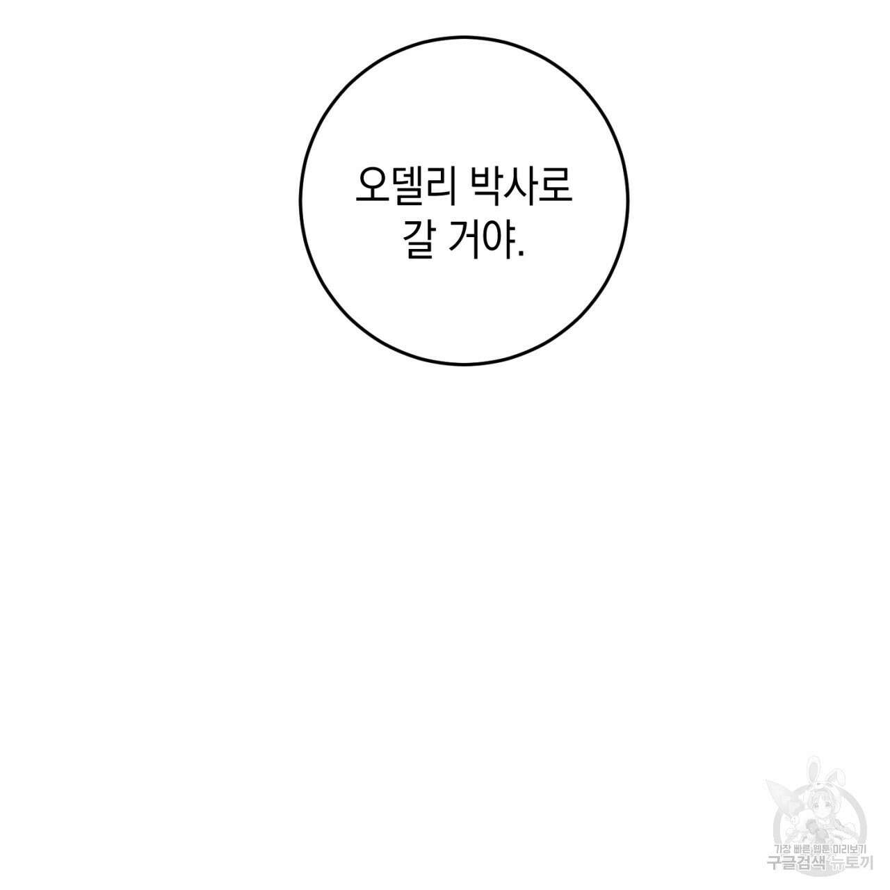 철수를 구하시오 56화 148