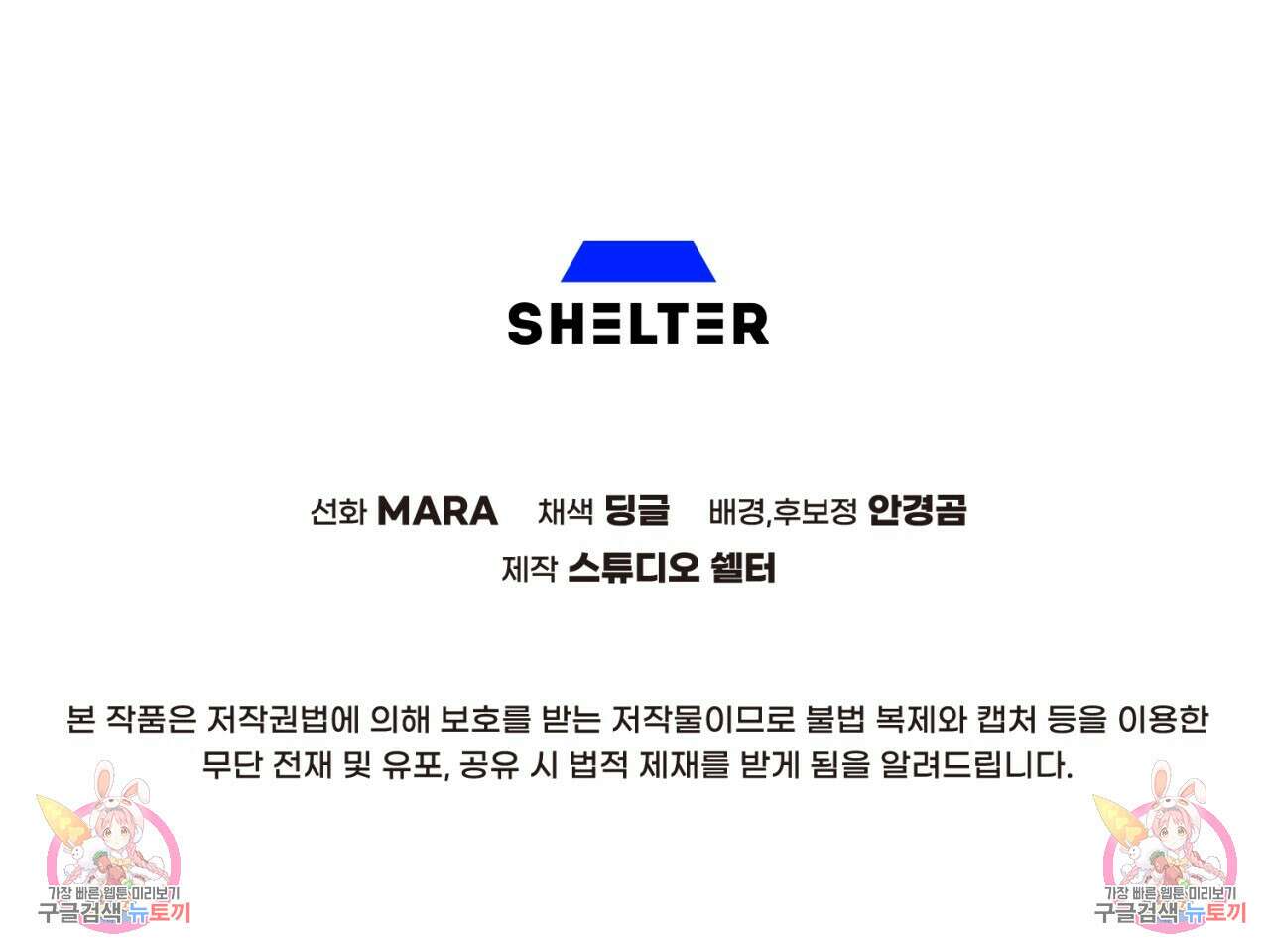 철수를 구하시오 56화 150