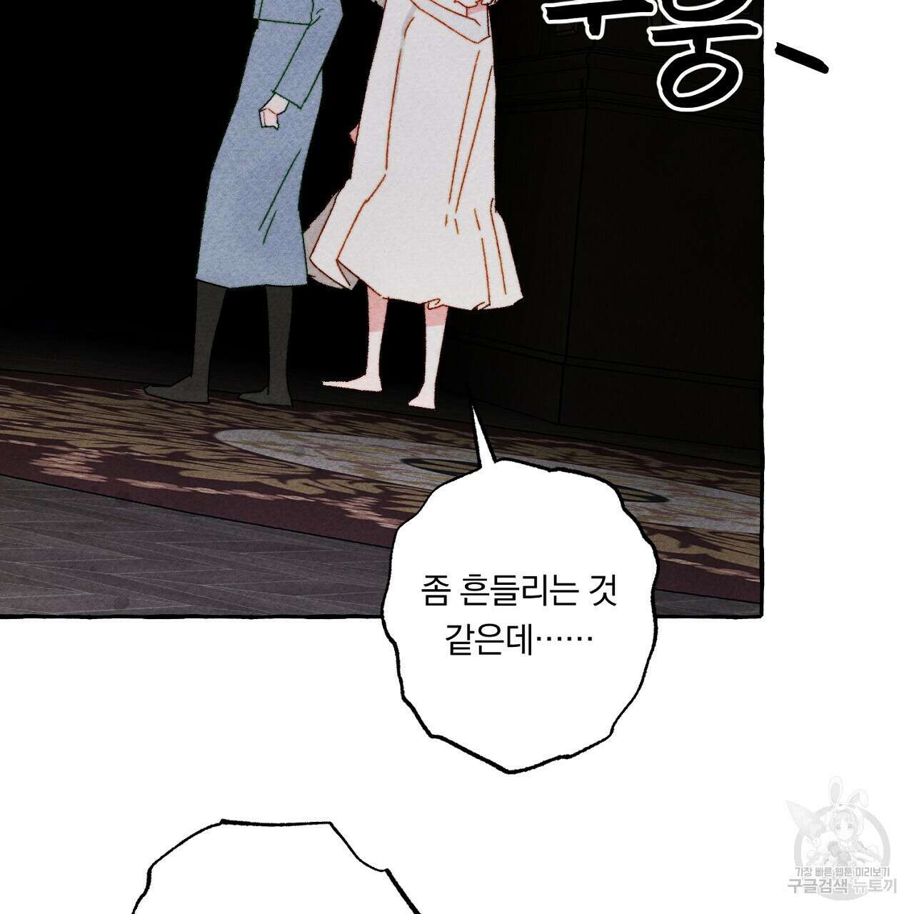 흑막 용을 키우게 되었다 57화 7