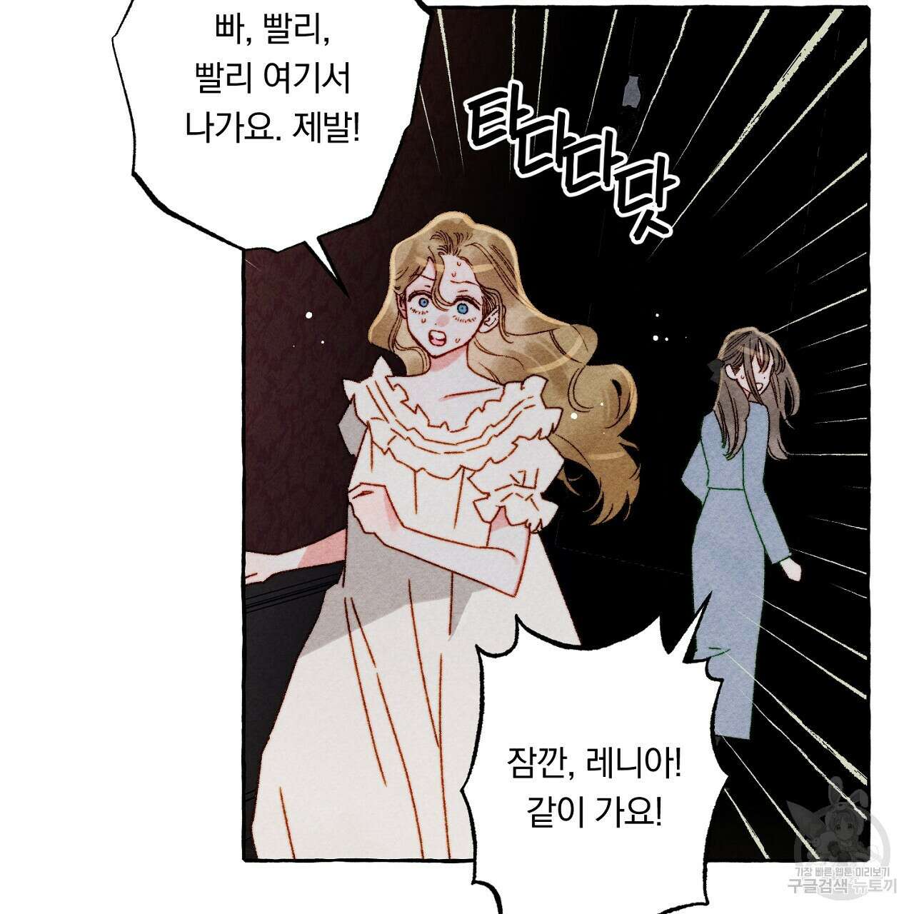 흑막 용을 키우게 되었다 57화 8