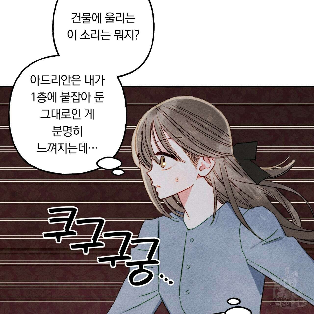 흑막 용을 키우게 되었다 57화 10