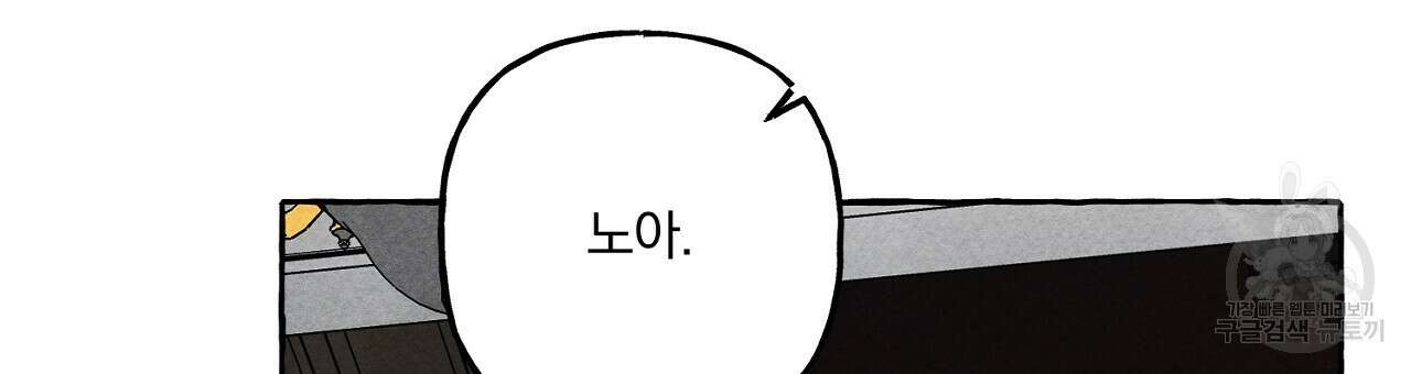 흑막 용을 키우게 되었다 57화 15