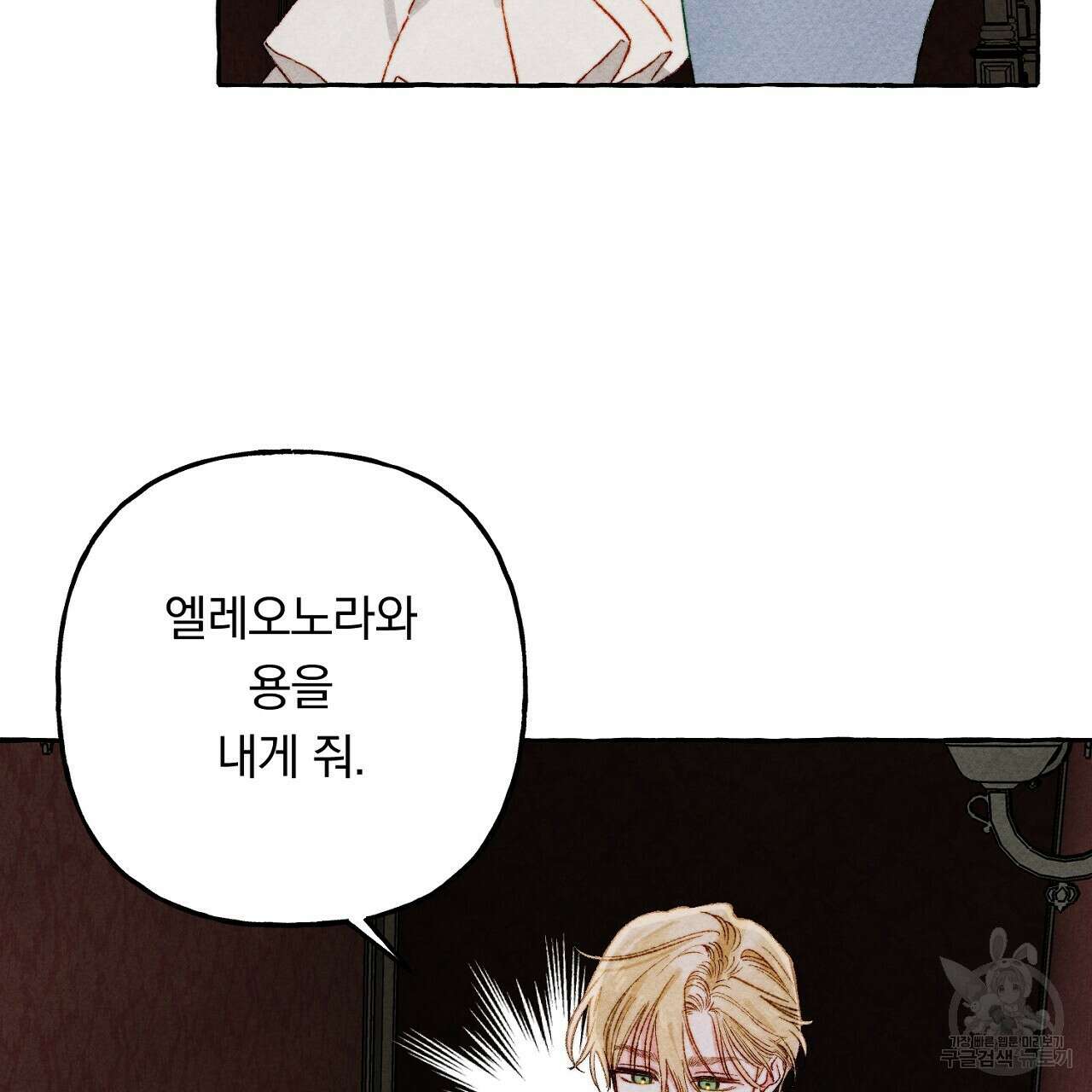 흑막 용을 키우게 되었다 57화 17