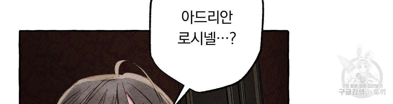 흑막 용을 키우게 되었다 57화 21