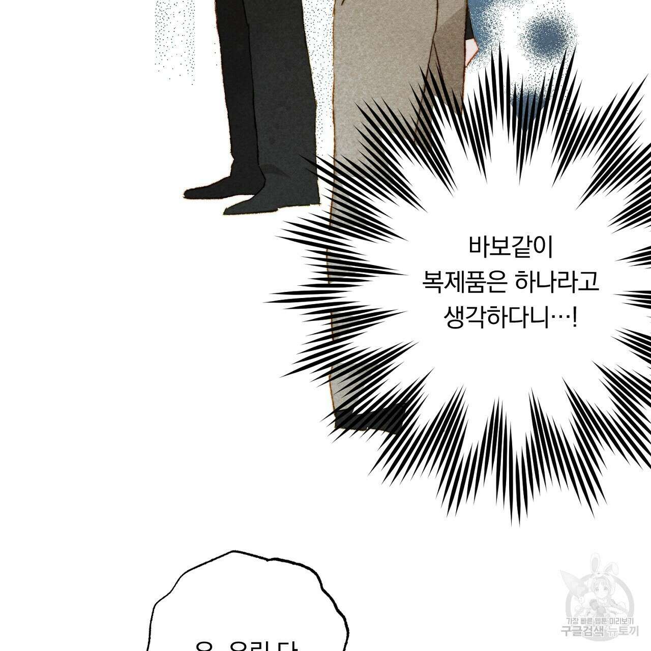 흑막 용을 키우게 되었다 57화 25