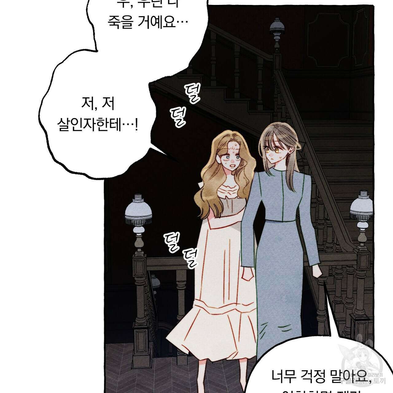 흑막 용을 키우게 되었다 57화 26