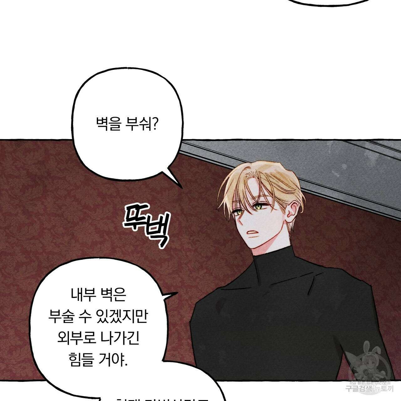 흑막 용을 키우게 되었다 57화 28