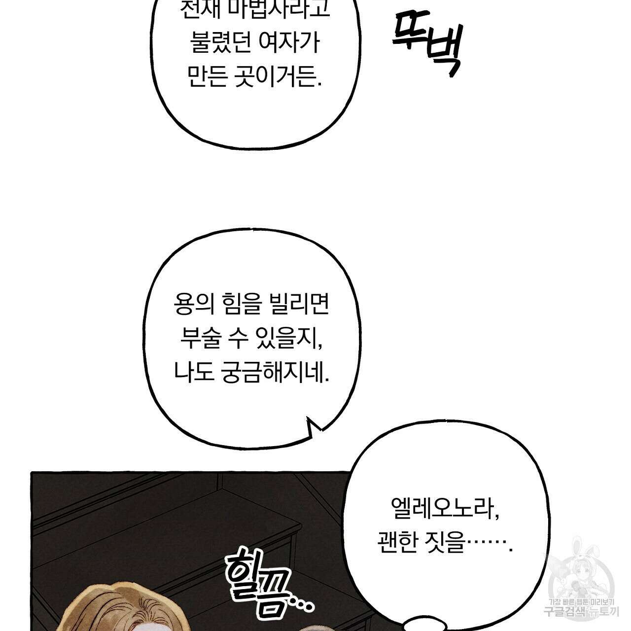 흑막 용을 키우게 되었다 57화 29