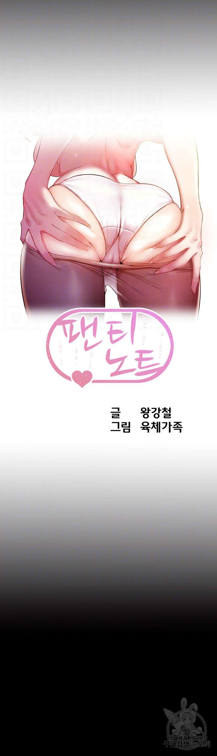 팬티노트 109화 4