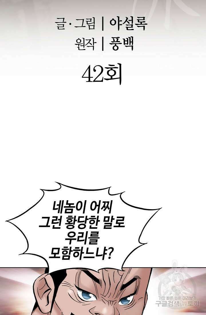 아! 형산파 42화 2