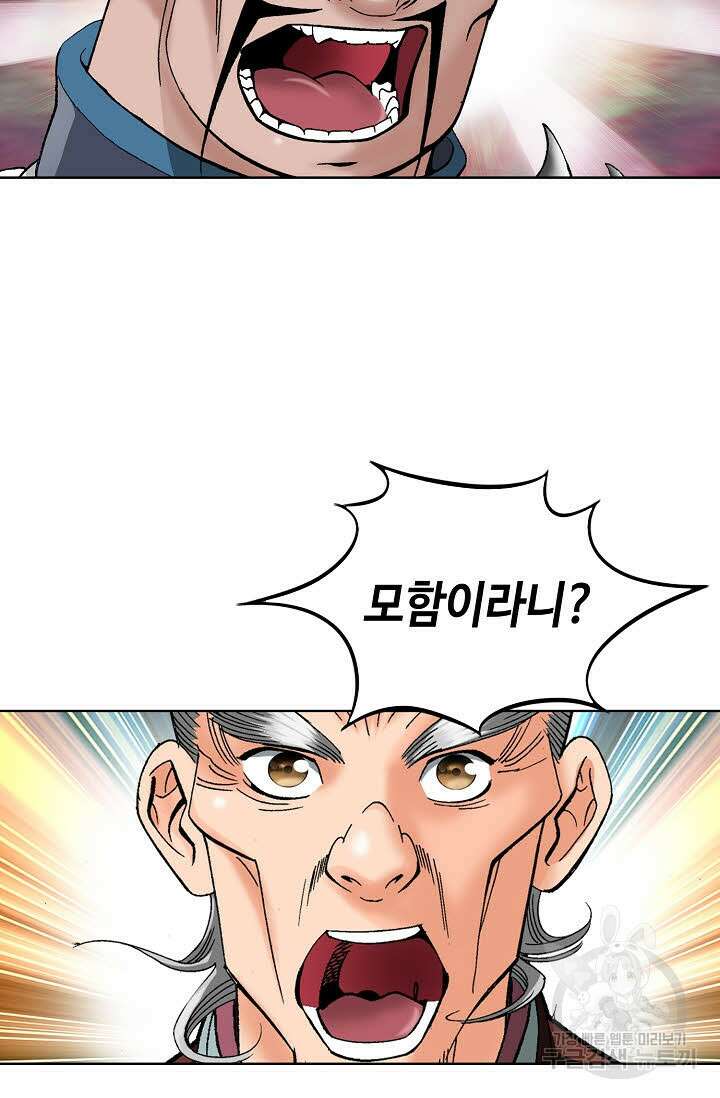 아! 형산파 42화 3