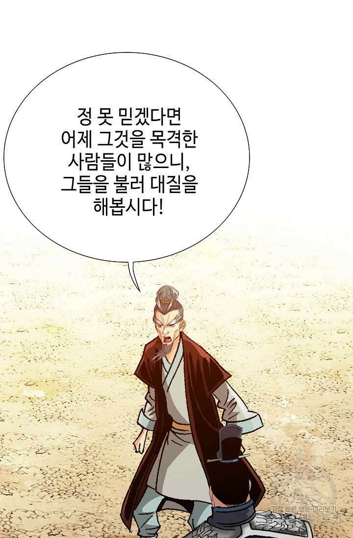 아! 형산파 42화 4