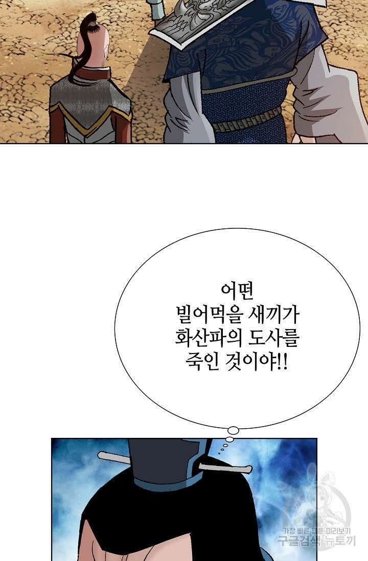 아! 형산파 42화 5