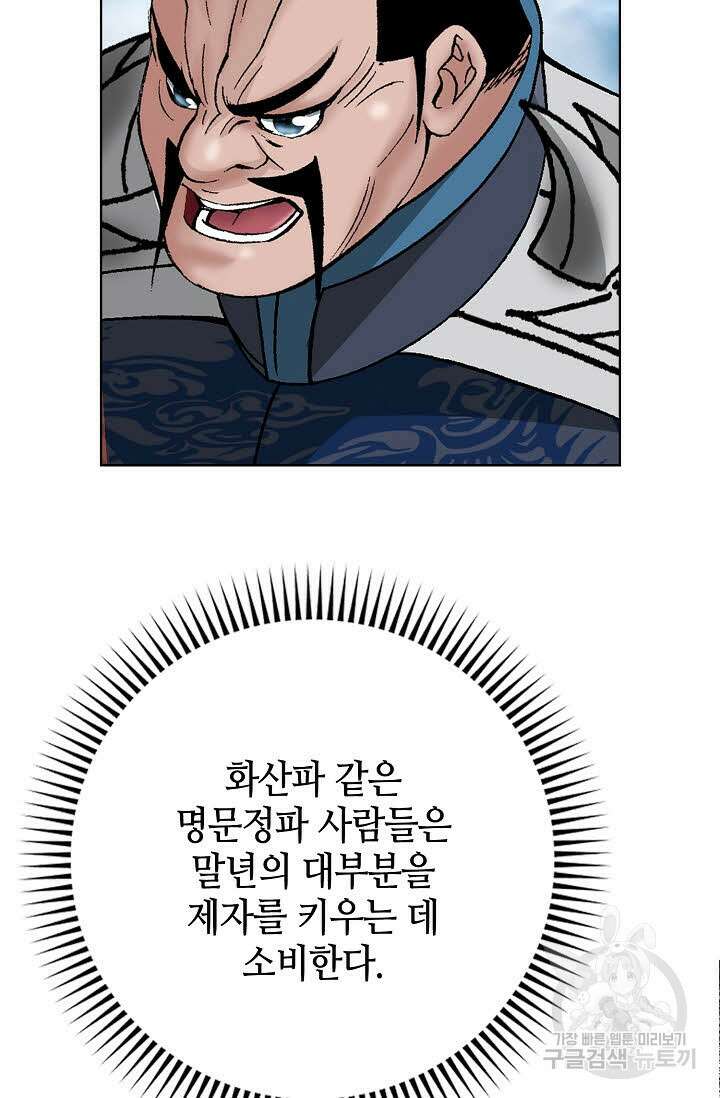 아! 형산파 42화 6