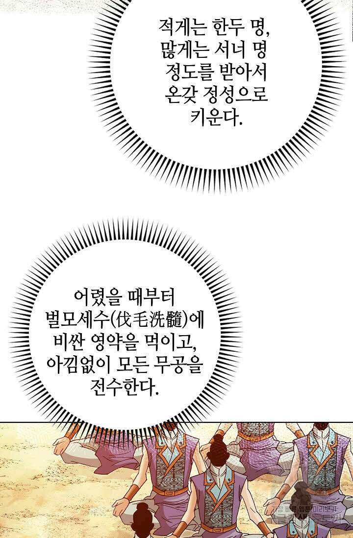 아! 형산파 42화 8