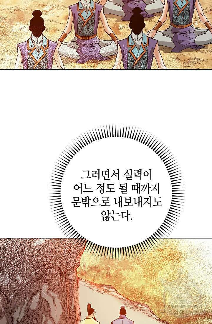 아! 형산파 42화 9