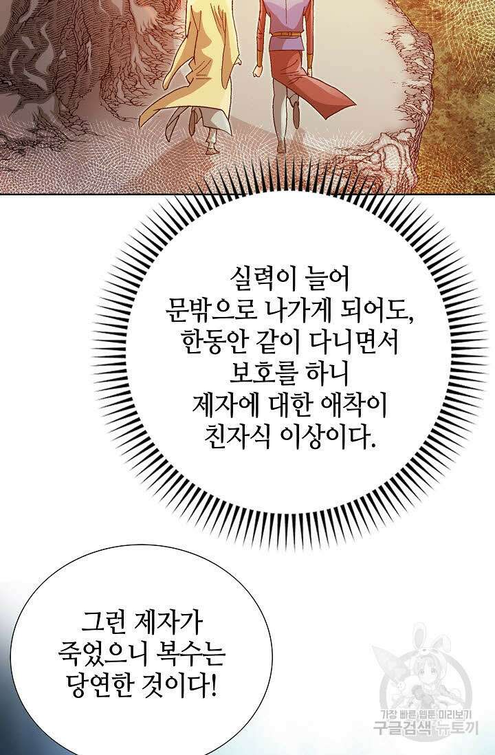 아! 형산파 42화 10