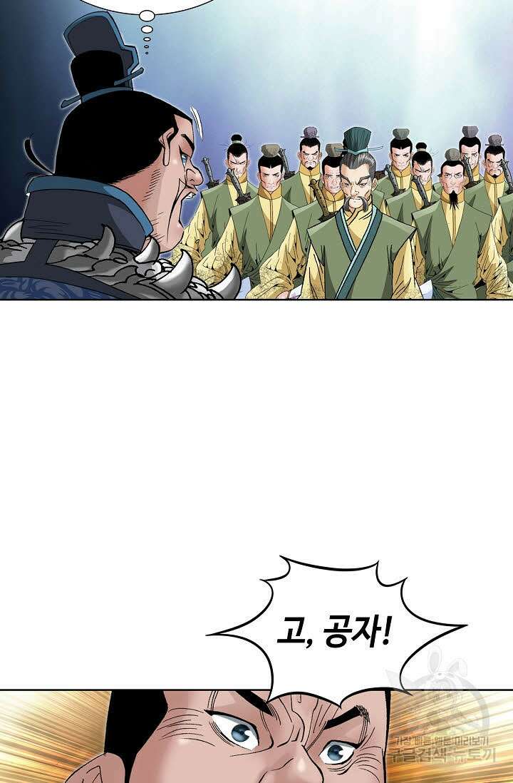 아! 형산파 42화 11