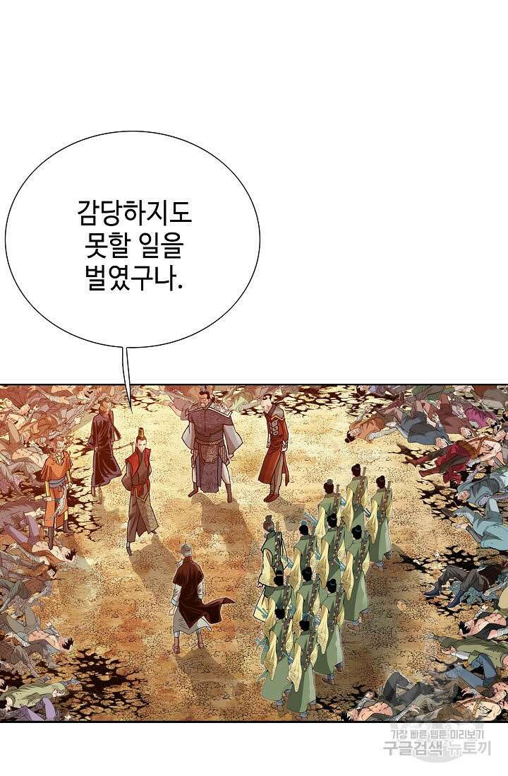 아! 형산파 42화 14