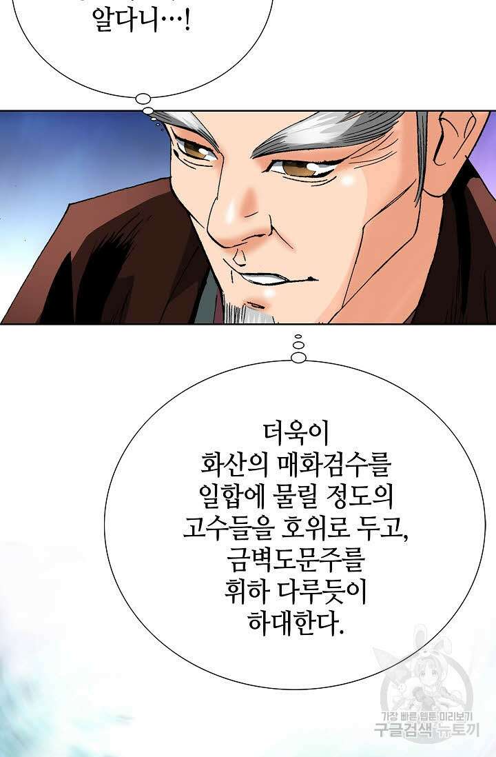 아! 형산파 42화 20