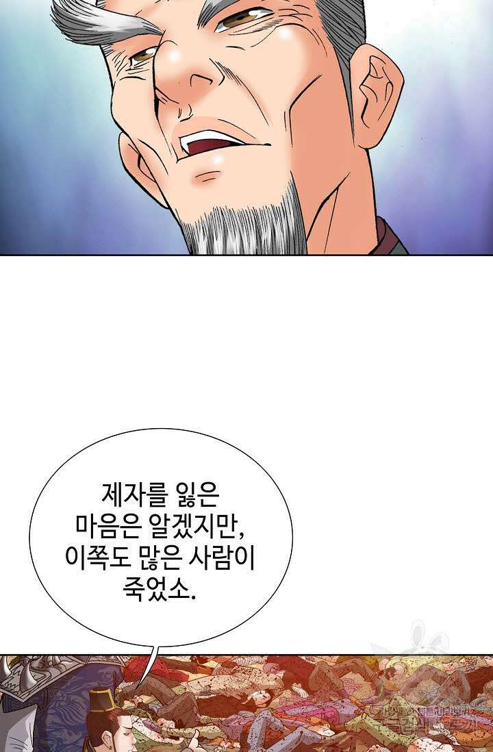 아! 형산파 42화 22