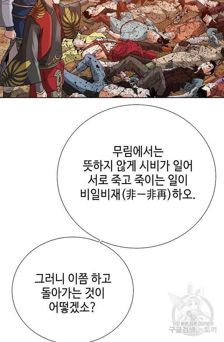 아! 형산파 42화 23