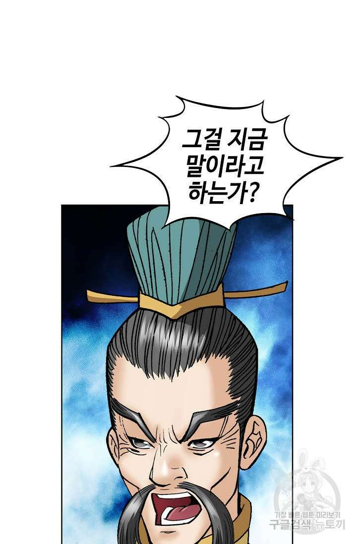 아! 형산파 42화 25