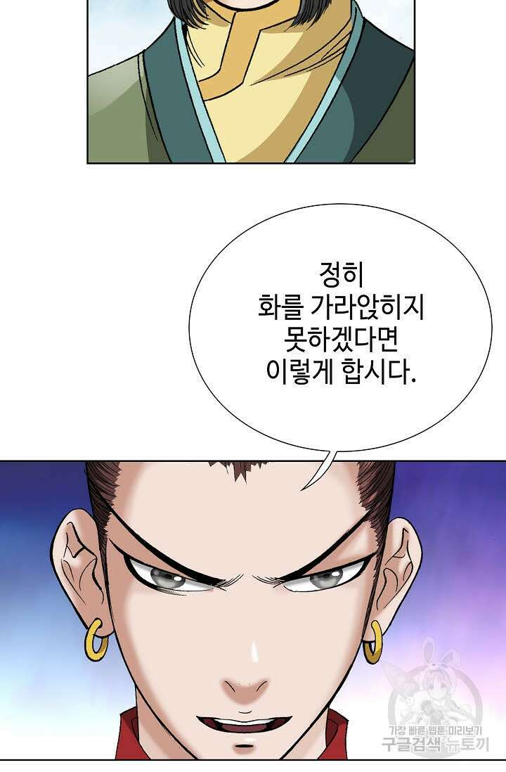 아! 형산파 42화 26