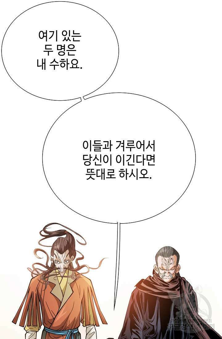 아! 형산파 42화 27