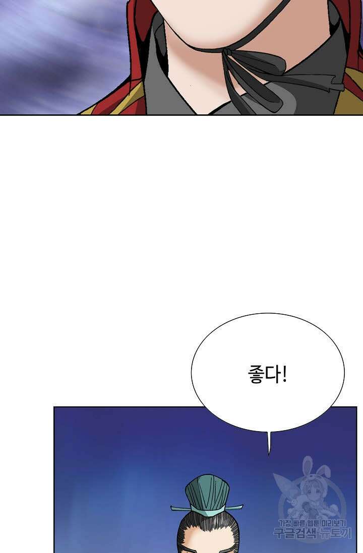아! 형산파 42화 30