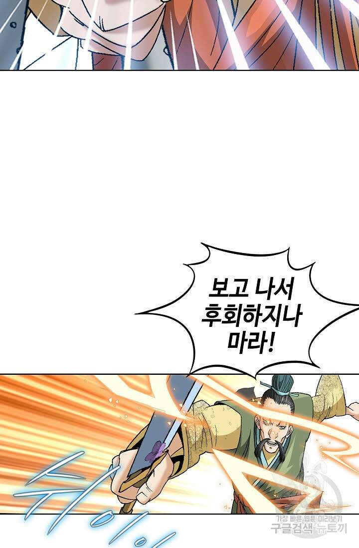 아! 형산파 42화 33