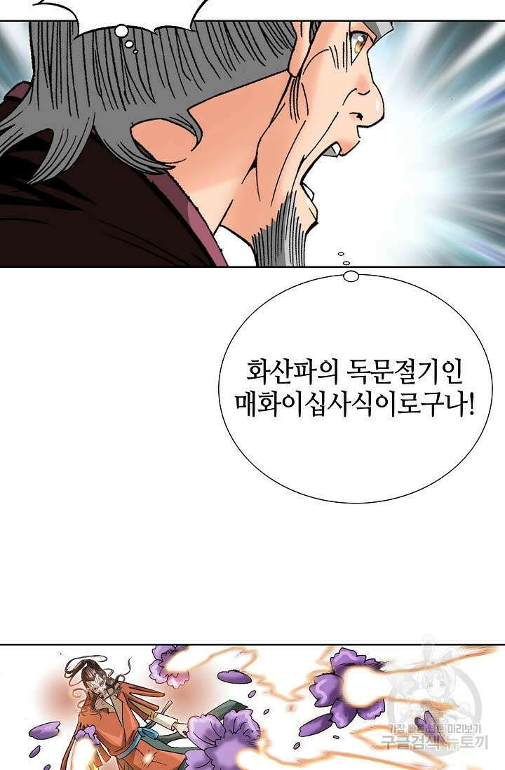 아! 형산파 42화 35
