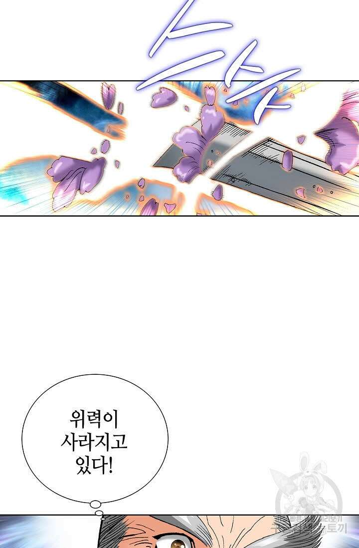 아! 형산파 42화 38