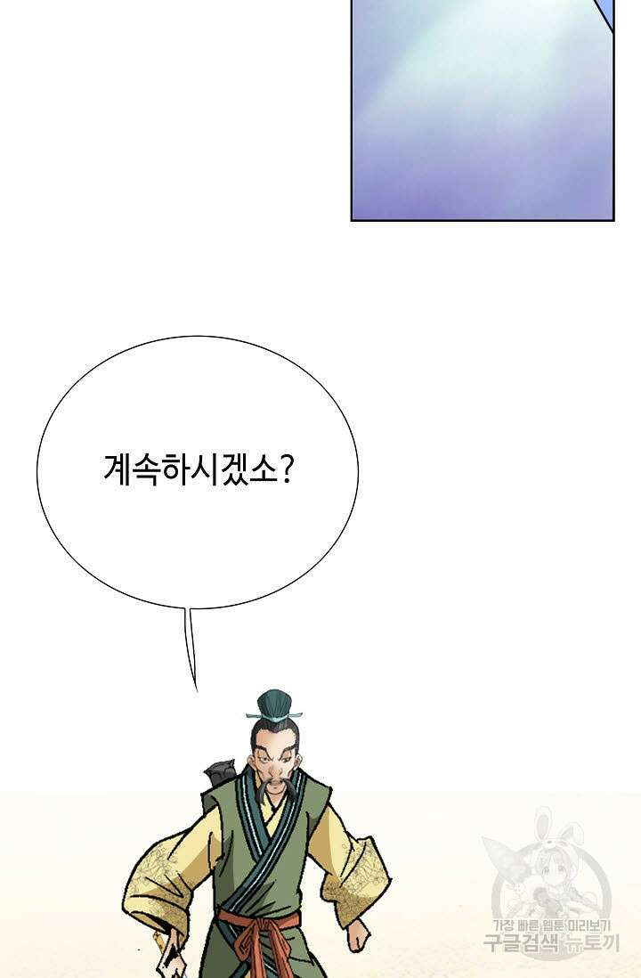 아! 형산파 42화 45