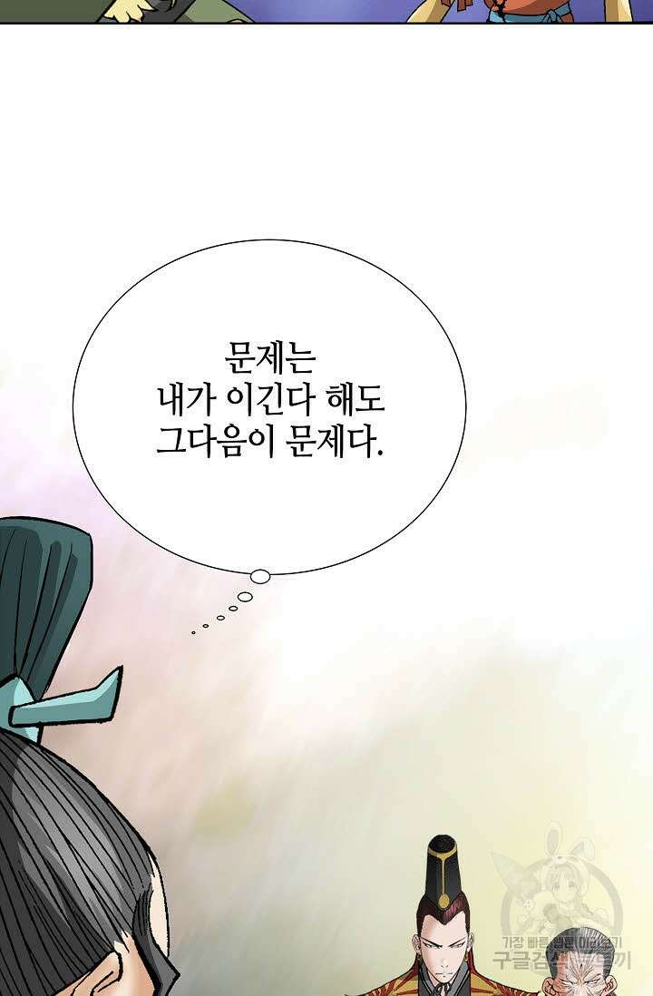 아! 형산파 42화 48