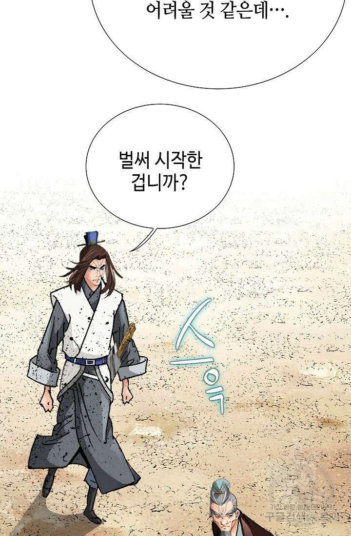 아! 형산파 42화 51