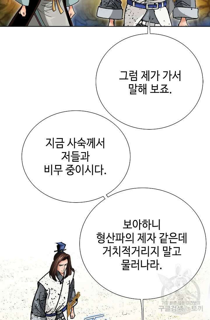 아! 형산파 42화 56