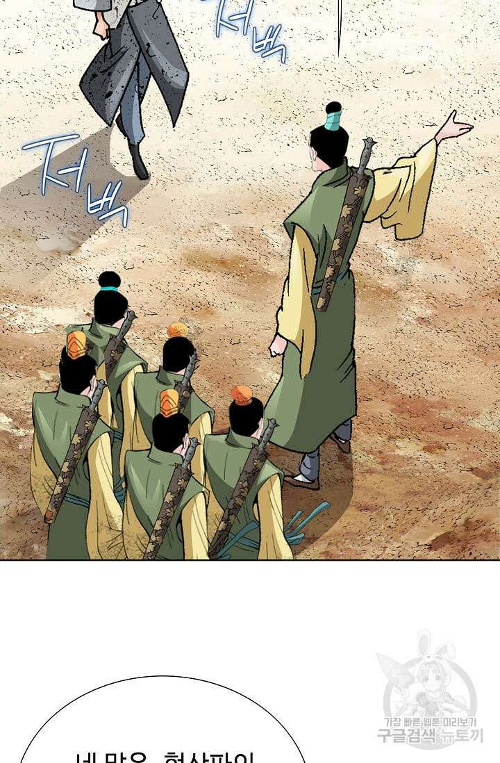 아! 형산파 42화 57